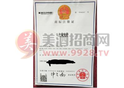 九間大殿酒招商代理 江蘇雙溝釀酒廠攜手中國(guó)美酒招商網(wǎng)拓展國(guó)內(nèi)貿(mào)易代理